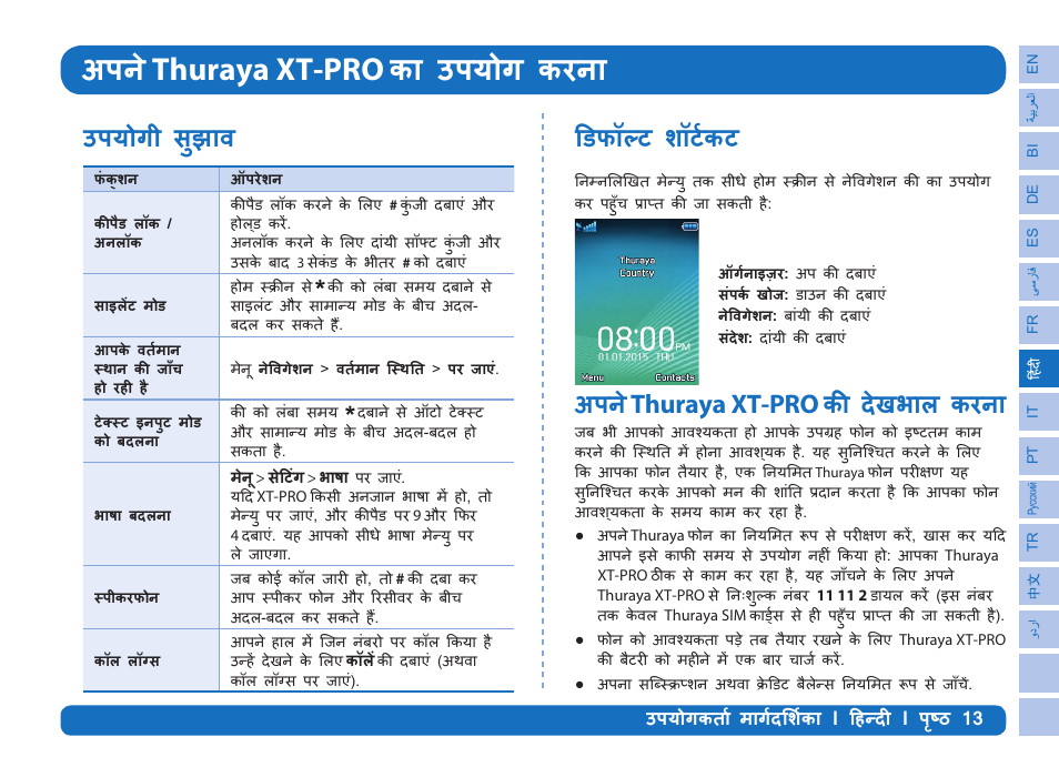 Thuraya xt-pro, ȡ`ȫȡ, Ȫȣ ǖȡ | Ȩãȩ, Ȧȯȡȡ | Thuraya XT-PRO User Manual | Page 114 / 206