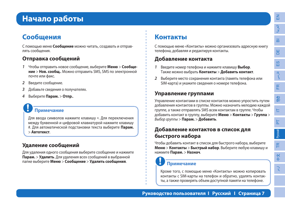 Начало работы, Сообщения, Контакты | Отправка сообщений, Удаление сообщений, Добавление контакта, Управление группами, Добавление контактов в список для быстрого набора | Thuraya XT-PRO User Manual | Page 150 / 206