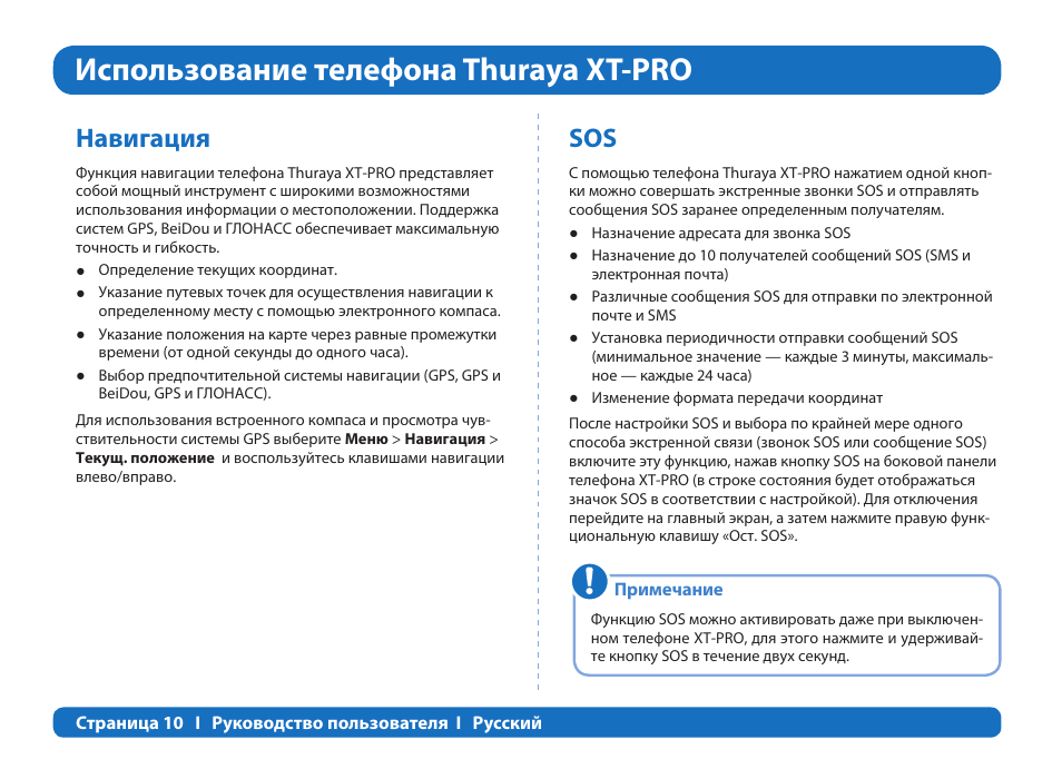 Использование телефона thuraya xt-pro, Навигация | Thuraya XT-PRO User Manual | Page 153 / 206