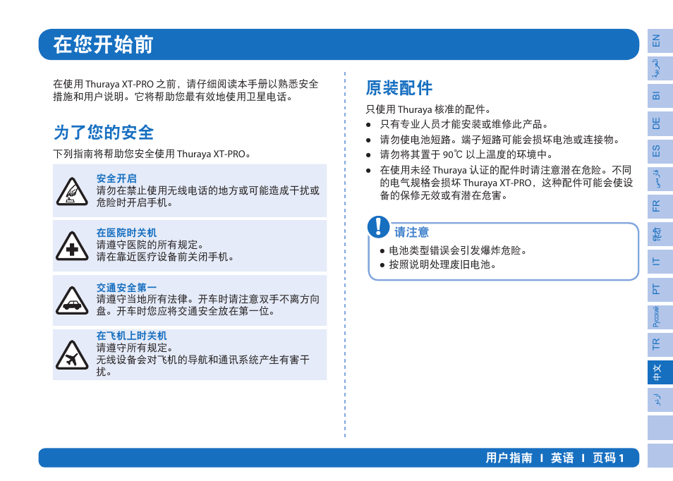 ནમ௷ؿїഠ, ᆊኧిऋ | Thuraya XT-PRO User Manual | Page 172 / 206