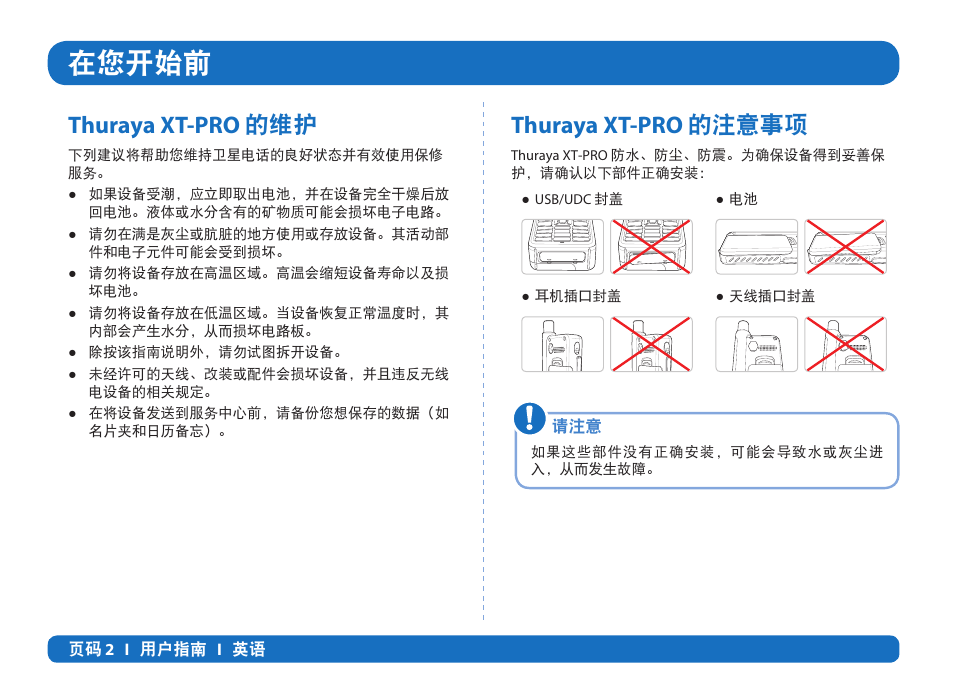 Thuraya xt-pro ؿཕࡓ, Thuraya xt-pro ؿኙᄃ | Thuraya XT-PRO User Manual | Page 173 / 206