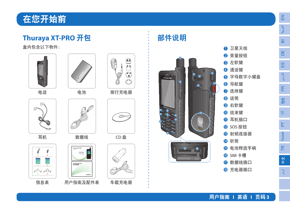 Thuraya xt-pro ৑ҡ | Thuraya XT-PRO User Manual | Page 174 / 206