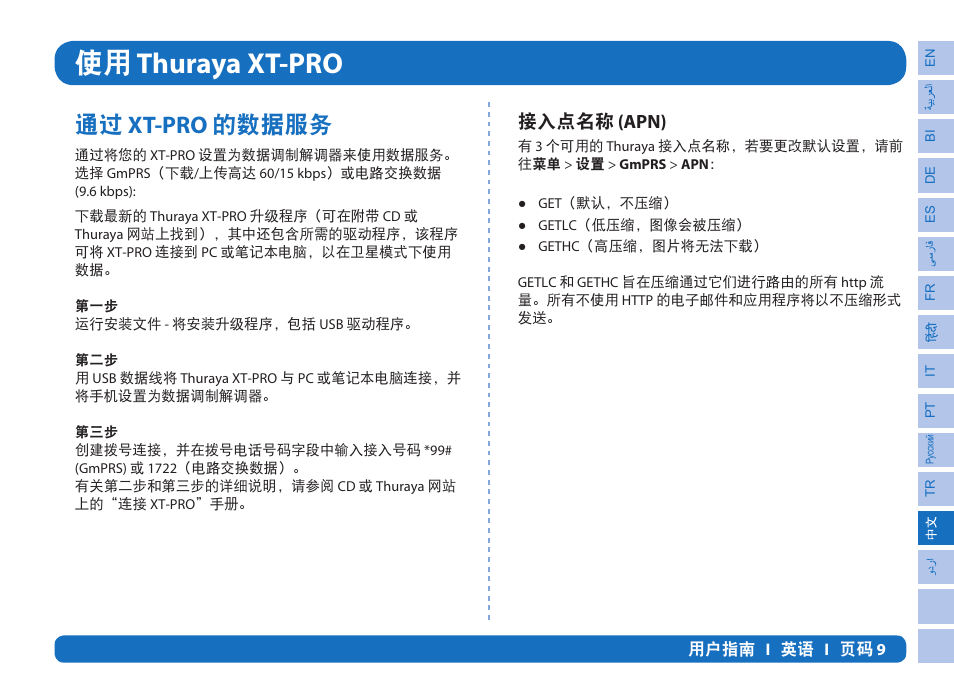 ᅂ thuraya xt-pro, Xt-pro ؿฮদ, ൠٞசօ (apn) | Thuraya XT-PRO User Manual | Page 180 / 206