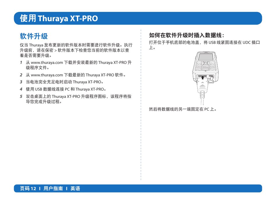 ᅂ thuraya xt-pro | Thuraya XT-PRO User Manual | Page 183 / 206