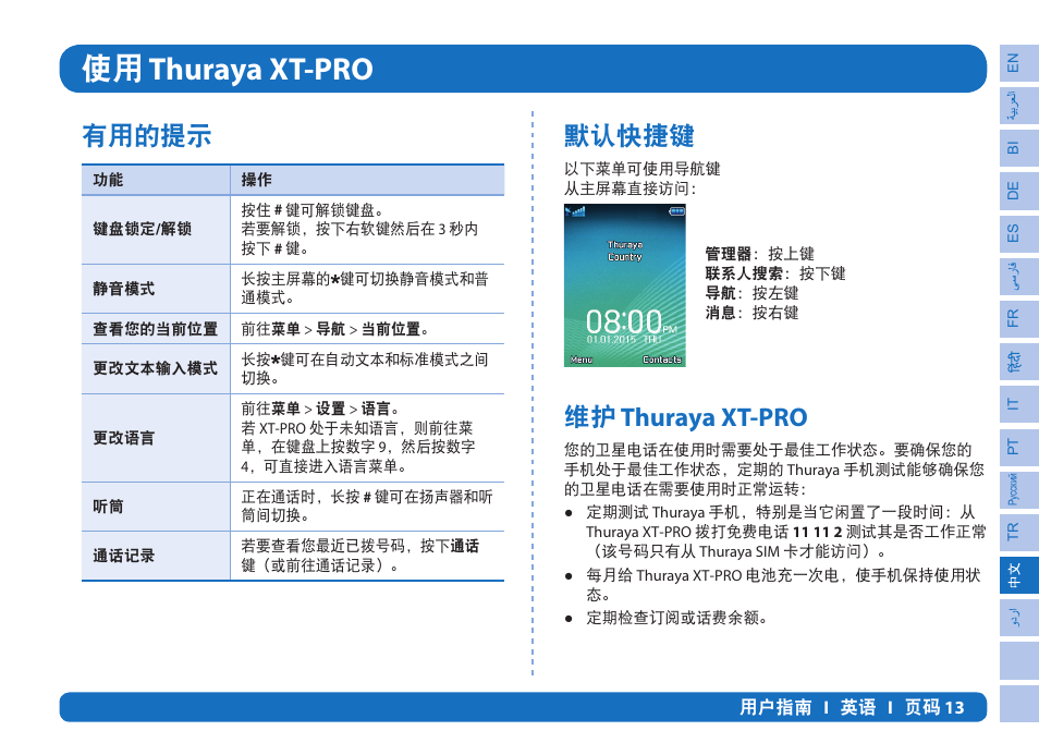 ᅂ thuraya xt-pro, னൄਓैउ, ཕࡓ thuraya xt-pro | Thuraya XT-PRO User Manual | Page 184 / 206