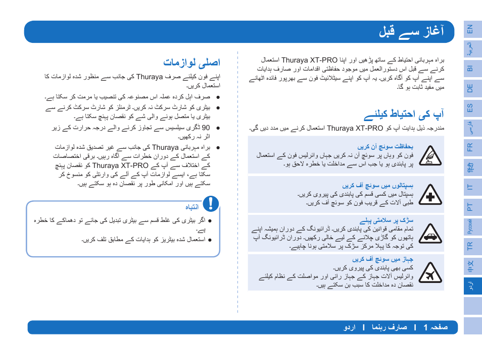 Ϟβϗفγίύϗ, فόϡθ̯ρύθθσ, Εύϣί΍ϯϟ̶ϡλ | Thuraya XT-PRO User Manual | Page 186 / 206