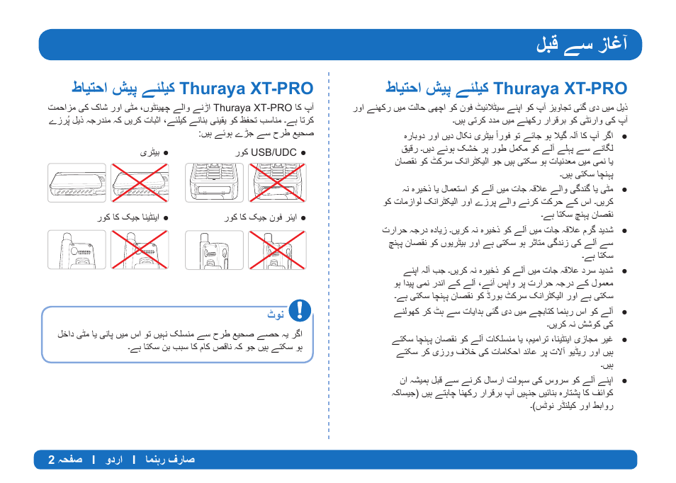 Ϟβϗفγίύϗ | Thuraya XT-PRO User Manual | Page 187 / 206