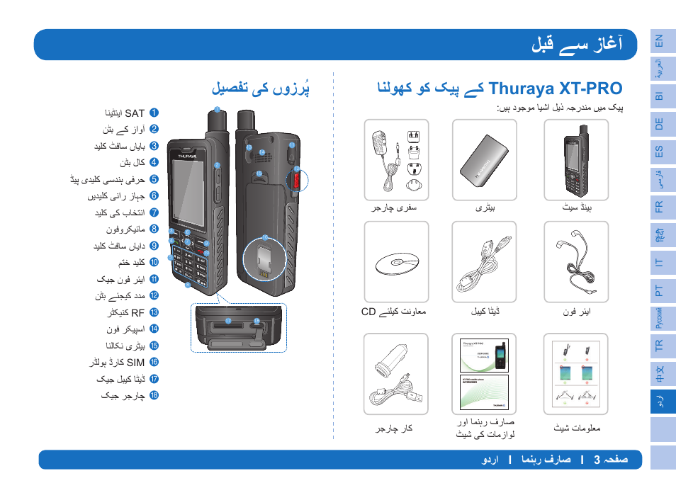 Ϟβϗفγίύϗ, Ϟθμϔη̶̯؏ϭίή | Thuraya XT-PRO User Manual | Page 188 / 206