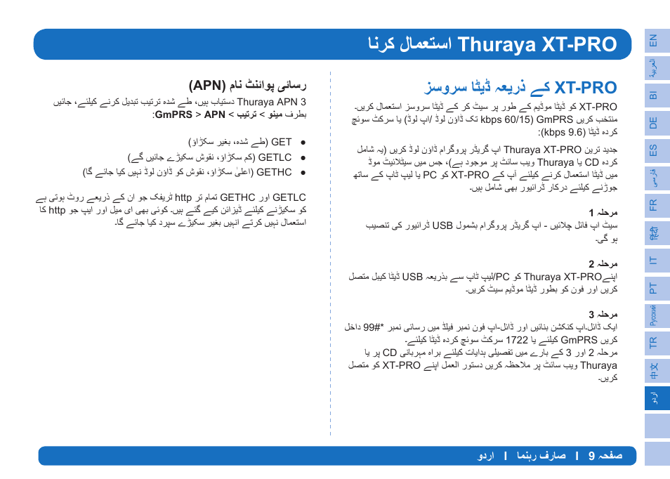 Ϋ́γϭήγύսϳվ؟όϳέϋف̯;7352, 31 ϡύϧջϩ΋΍ϯ̶̡΋ύγέ | Thuraya XT-PRO User Manual | Page 194 / 206