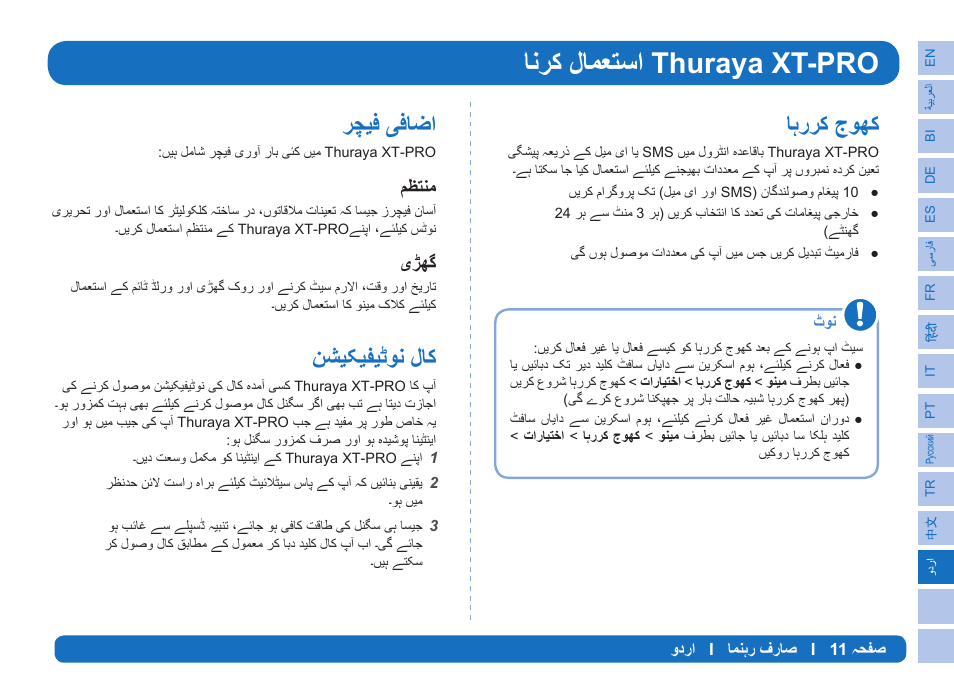 Ύ٫έή̯νϯϭ, Ή̪θϓ̶ϓύο, Ϧθθ̰θϔθռϯϧϝύ | Ϣψθϩϣ | Thuraya XT-PRO User Manual | Page 196 / 206