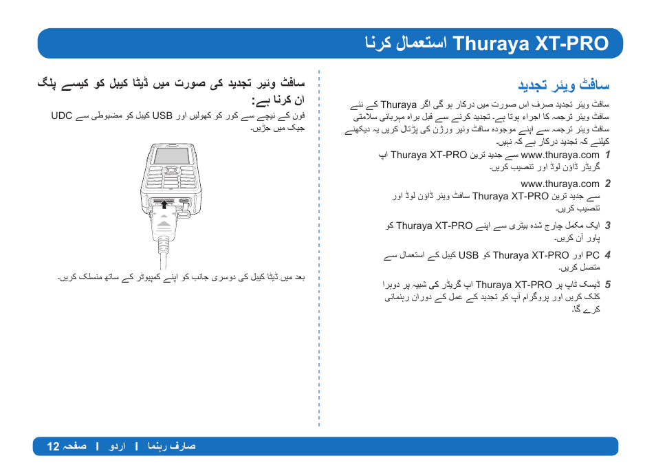 Ϊϳϊπηήόϳϭջϓύγ | Thuraya XT-PRO User Manual | Page 197 / 206