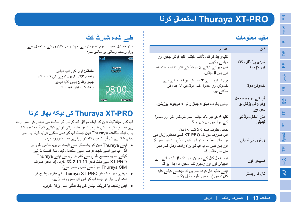 Εύϣϯϡόϣϊθϔϣ, Ջ̯պέύη٪ϊηفσ | Thuraya XT-PRO User Manual | Page 198 / 206