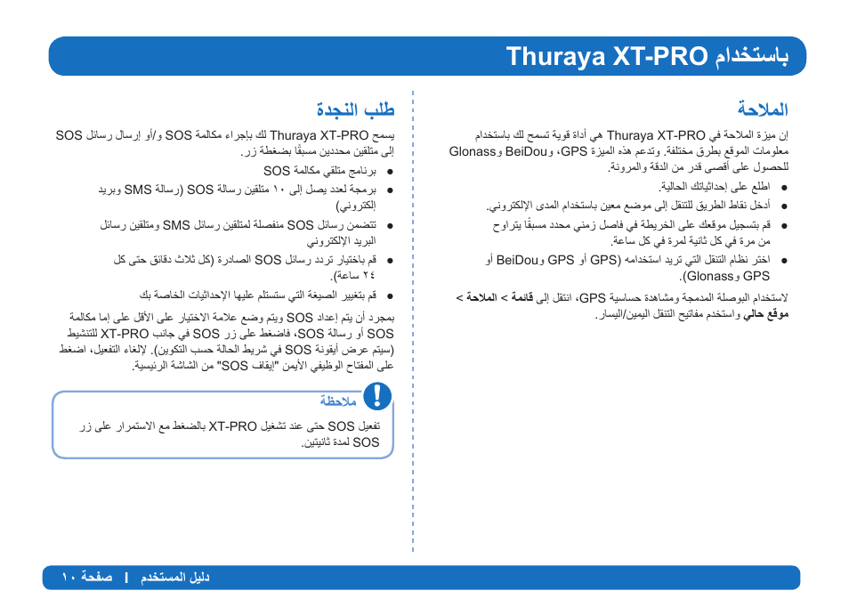Δσϼϥϟ, Γϊπϩϟ΍ΐϡσ | Thuraya XT-PRO User Manual | Page 27 / 206