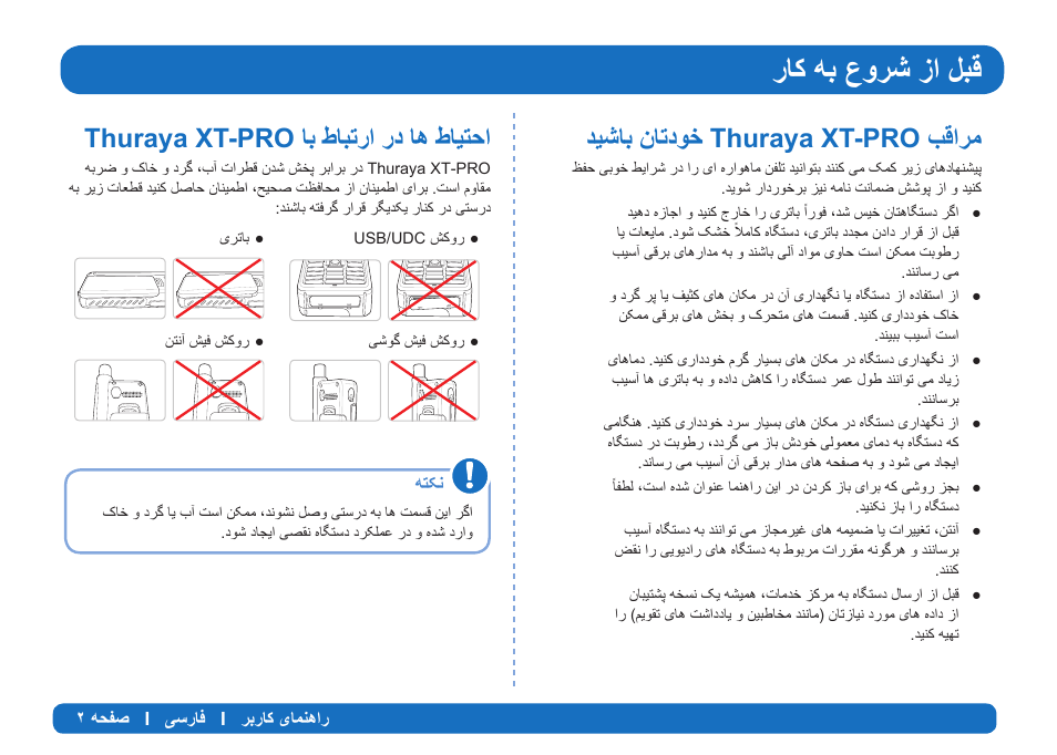 Έύ̯ϫαωϭήηί΍ϟβϗ | Thuraya XT-PRO User Manual | Page 75 / 206