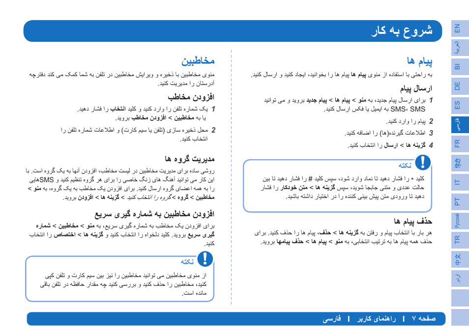 Έύ̯ϫαωϭήη, Ύϫϡύθ, Ϧθβσύψϣ | Ϡύθ̡ϝύγέ, Ύϫϡύθ̡ϑάσ, Ϊ́σύψϣϥωϭΰϓ, Ύϫϩϭή̳ζϳήϳϊϣ, Ϊϳήγ̵ήθ̳ϩέύϥηϫαϧθβσύψϣϥωϭΰϓ | Thuraya XT-PRO User Manual | Page 80 / 206