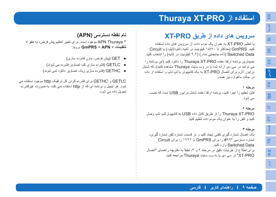 7352ϖϳήσί΍ϩω΍ω̵ύϫβϳϭήγ, 31 ̶γήθγωϫτϙϧϡύϧ | Thuraya XT-PRO User Manual | Page 82 / 206