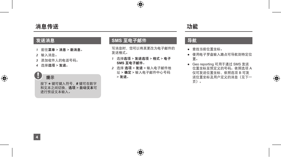 消息传送 | Thuraya XT-LITE User Manual | Page 117 / 139