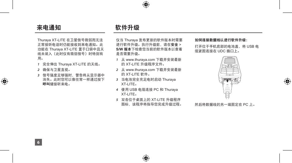 来电通知, 软件升级 | Thuraya XT-LITE User Manual | Page 119 / 139