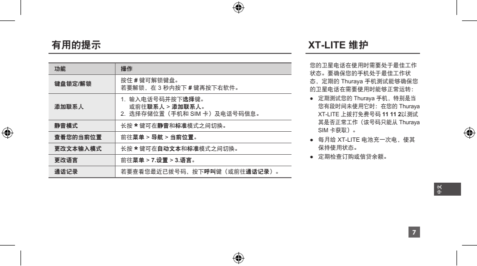 有用的提示, Xt-lite 维护 | Thuraya XT-LITE User Manual | Page 120 / 139