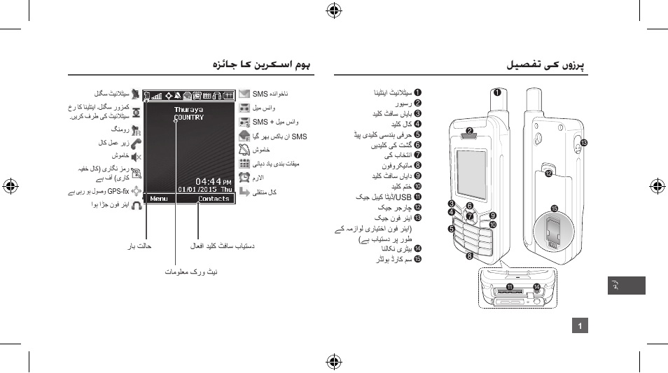 13_greyhound_manual_ur_150106, لیصفت یک ںوزرپ, ہزئاج اک نیرکسا موہ | Thuraya XT-LITE User Manual | Page 124 / 139