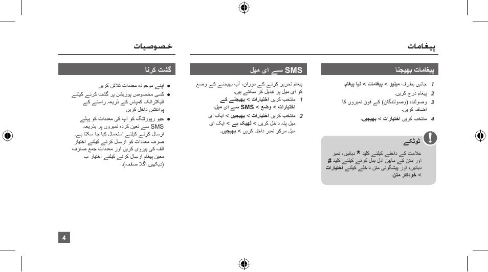 تاماغیپ, تایصوصخ | Thuraya XT-LITE User Manual | Page 127 / 139