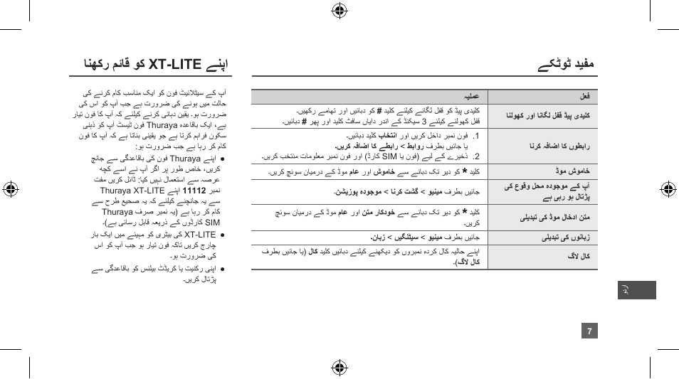 ےکٹوٹ دیفم, انھکر مئاق وک xt-lite ےنپا | Thuraya XT-LITE User Manual | Page 130 / 139
