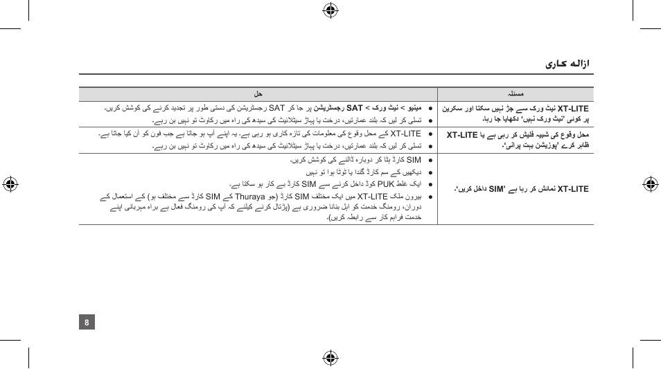 یراک ہلازا | Thuraya XT-LITE User Manual | Page 131 / 139