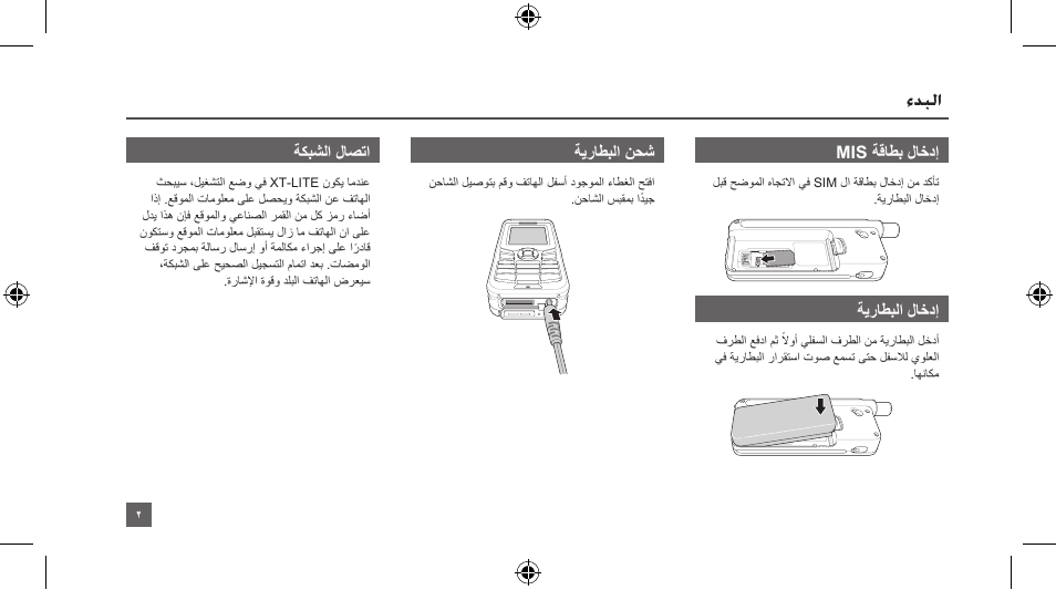 ءدبلا | Thuraya XT-LITE User Manual | Page 15 / 139