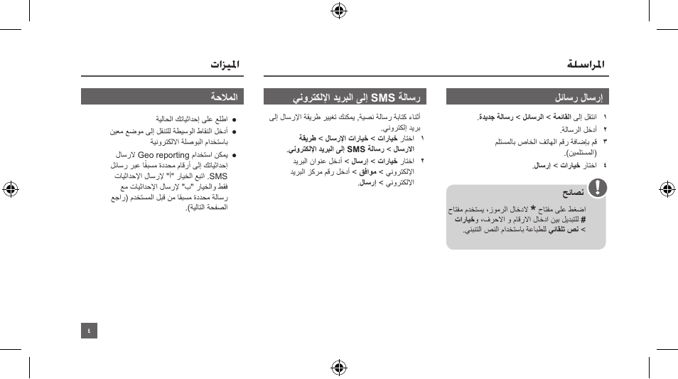 ةلسارلما, تازيلما | Thuraya XT-LITE User Manual | Page 17 / 139