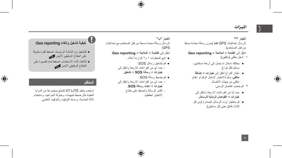 تازيلما | Thuraya XT-LITE User Manual | Page 18 / 139