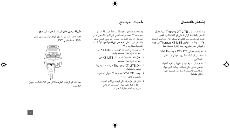 لاصتلااب راعشإ, جمانربلا ثيدتح | Thuraya XT-LITE User Manual | Page 19 / 139