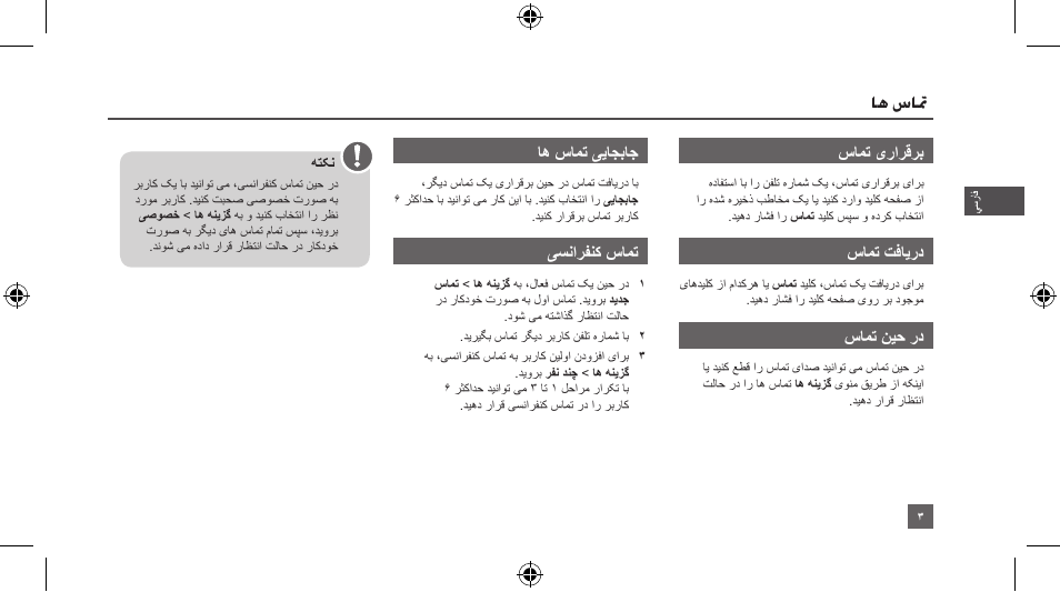 اه ساتم | Thuraya XT-LITE User Manual | Page 46 / 139