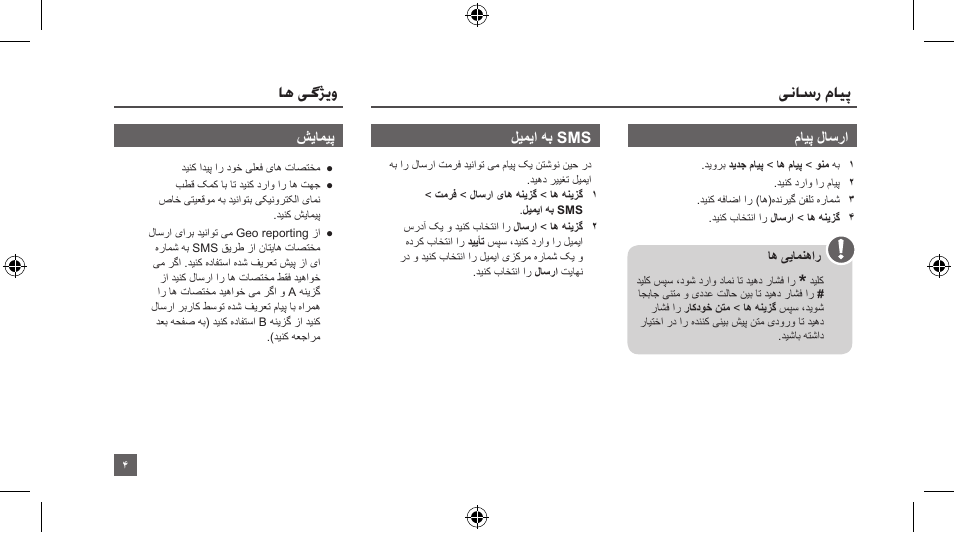 یناسر مایپ, اه یگژیو | Thuraya XT-LITE User Manual | Page 47 / 139
