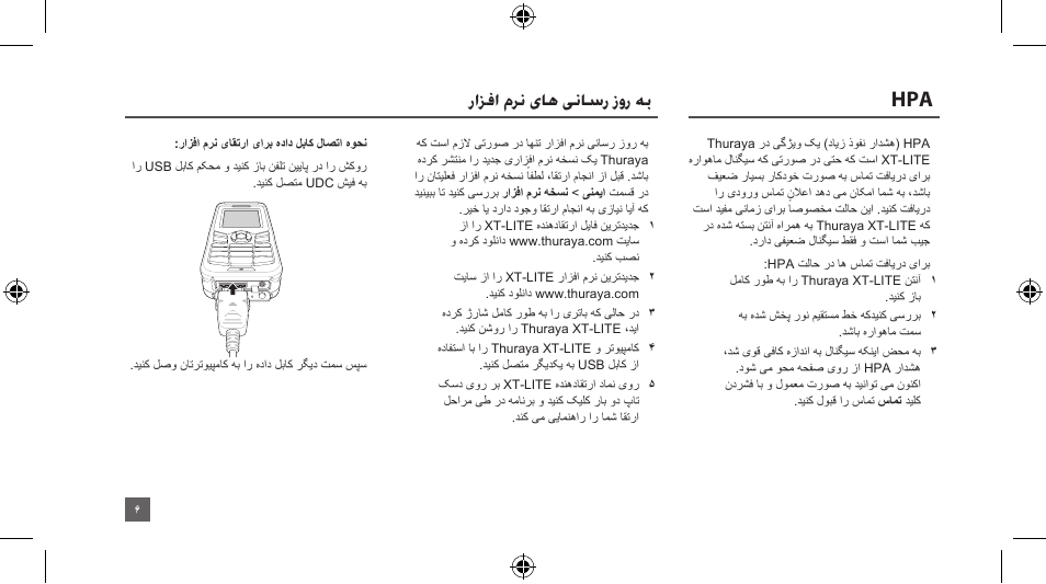 رازفا مرن یاه یناسر زور هب | Thuraya XT-LITE User Manual | Page 49 / 139