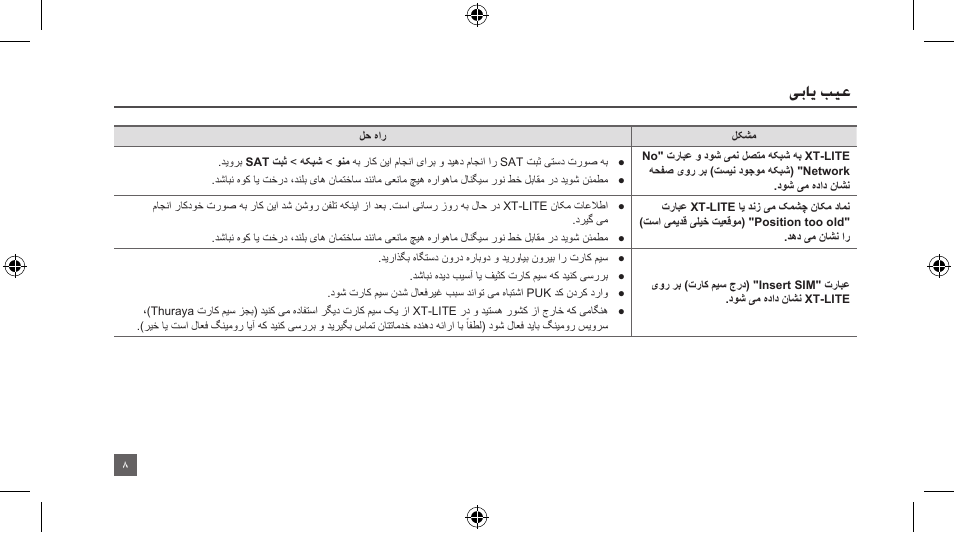 یبای بیع | Thuraya XT-LITE User Manual | Page 51 / 139