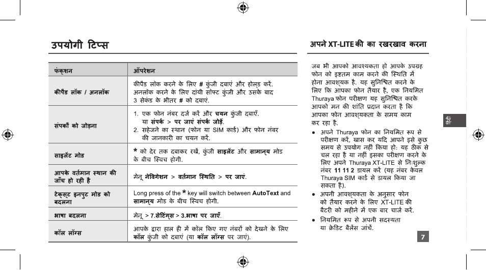 Thuraya XT-LITE User Manual | Page 70 / 139