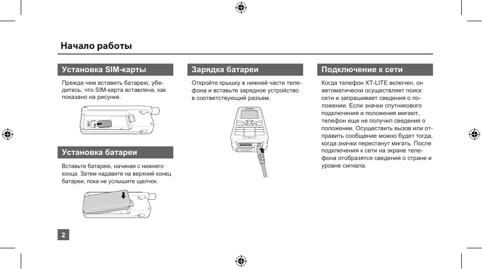 Начало работы | Thuraya XT-LITE User Manual | Page 95 / 139