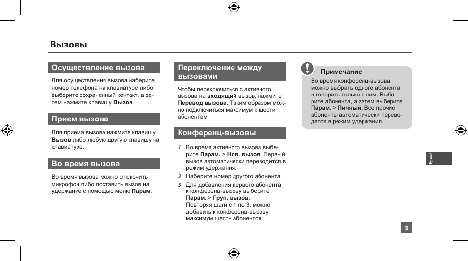 Вызовы | Thuraya XT-LITE User Manual | Page 96 / 139