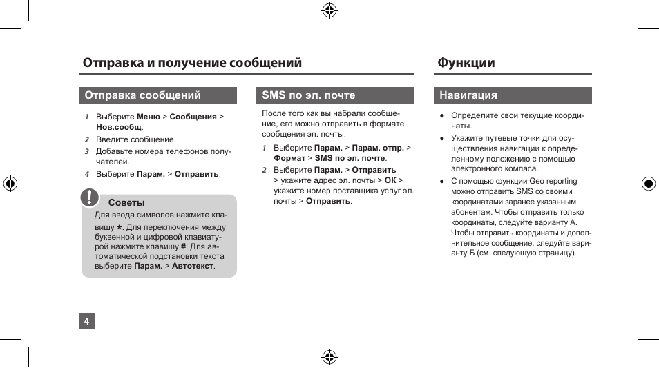 Отправка и получение сообщений, Функции | Thuraya XT-LITE User Manual | Page 97 / 139
