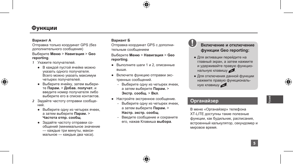Функции | Thuraya XT-LITE User Manual | Page 98 / 139