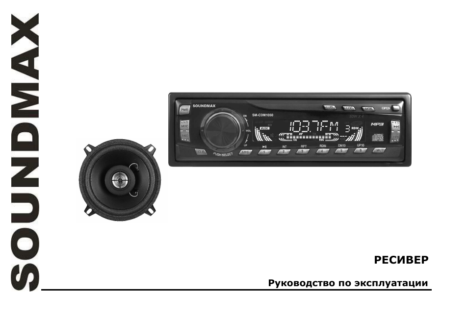 SoundMax SM-CDM1050 User Manual | 62 pages