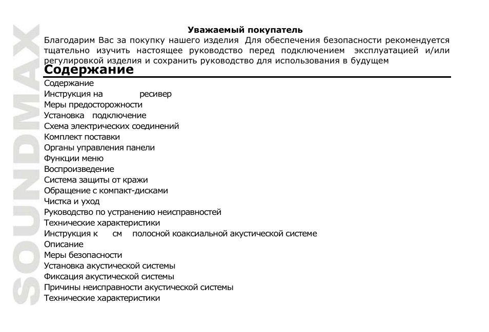 SoundMax SM-CDM1050 User Manual | Page 30 / 62