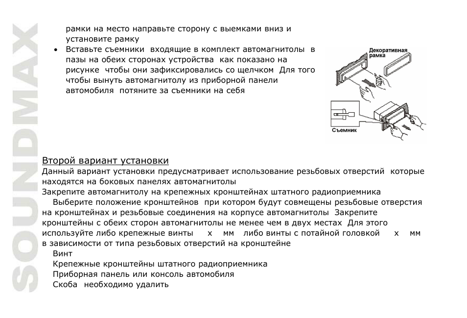 SoundMax SM-CDM1050 User Manual | Page 34 / 62