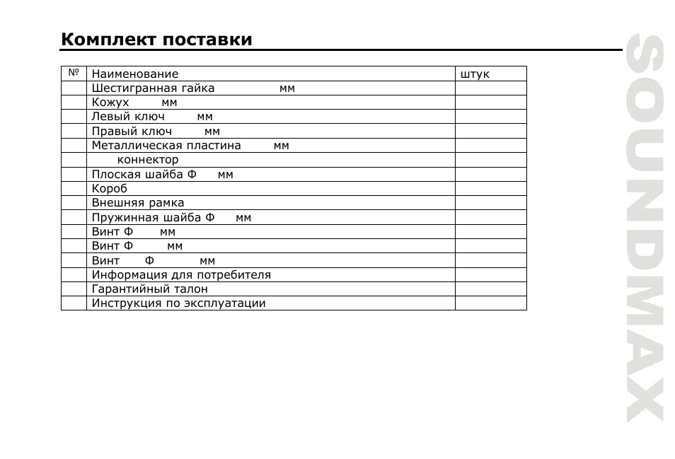 SoundMax SM-CDM1050 User Manual | Page 39 / 62
