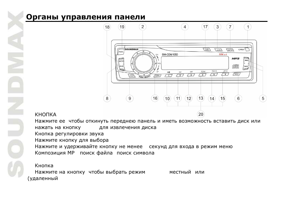 SoundMax SM-CDM1050 User Manual | Page 40 / 62