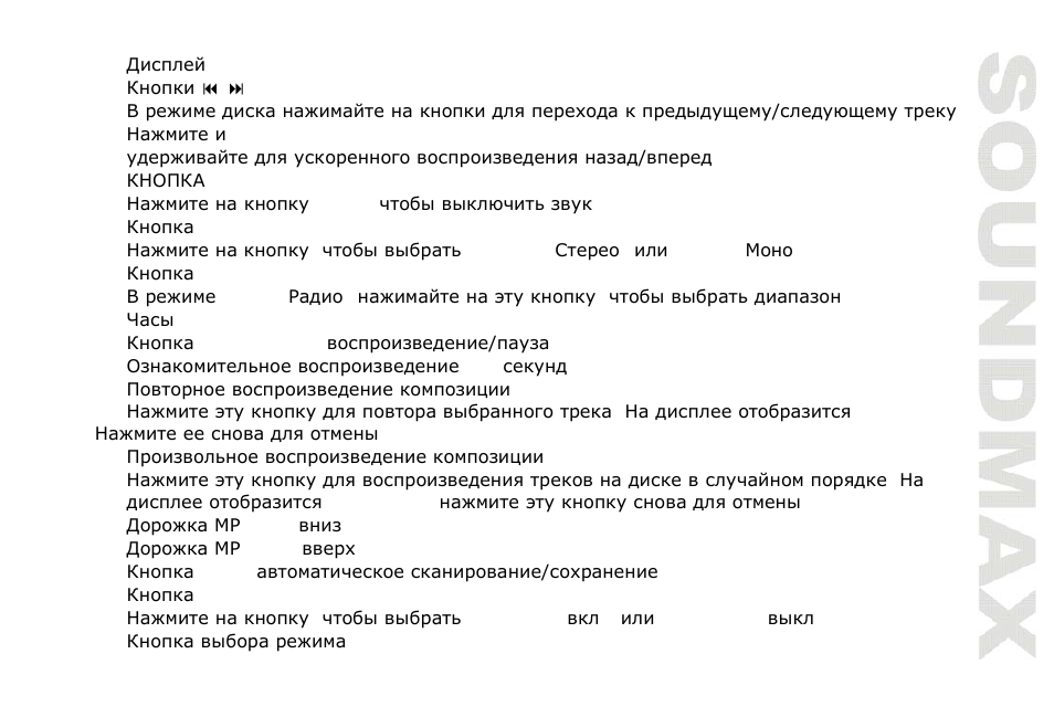 SoundMax SM-CDM1050 User Manual | Page 41 / 62