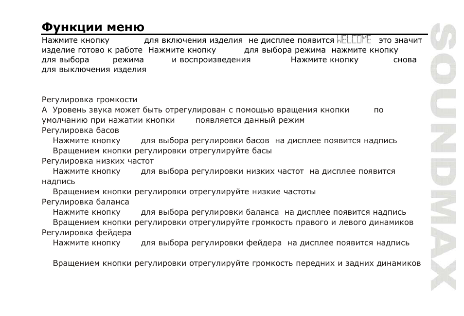 SoundMax SM-CDM1050 User Manual | Page 43 / 62