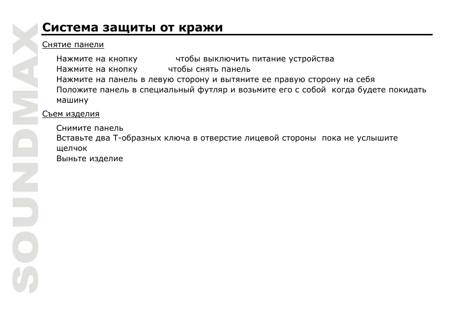 SoundMax SM-CDM1050 User Manual | Page 50 / 62