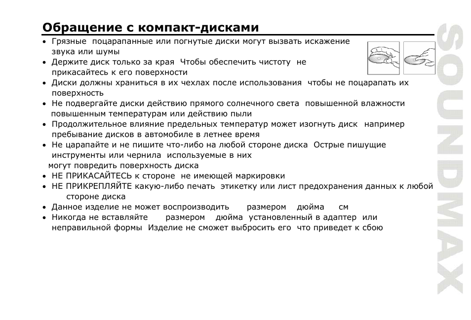 SoundMax SM-CDM1050 User Manual | Page 51 / 62