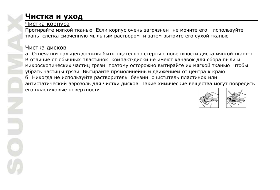 SoundMax SM-CDM1050 User Manual | Page 52 / 62
